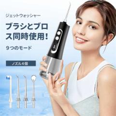 【3000円以上で200円割引】【200円クーポン】口腔洗浄器 ジェットウォッシャー ウォーターピック 9段水圧調整 電動歯ブラシ ウォーターフ
