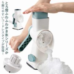 操作簡単 カキ氷機 大口径 かき氷メーカー ブレーク 水洗い可能 氷 手動式 とろ雪 家庭用 コンパクト かき氷機 かき氷器 アイスブレイク