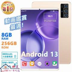 タブレット PC 本体 10インチ 2560*1600 IPS液晶 Android13 8+256GB Wi-Fiモデル sim GMS認証 軽量 在宅勤務 ネット授業 敬老の日 人気