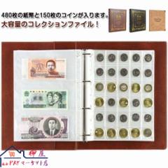 紙幣 コレクションホルダー 紙幣 収納 紙幣アルバム バインダー式 コレクションケース コインアルバム 紙幣収集 お金 コイン収集 コレク