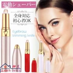 レディースシェイバー 顔 シェイバー 女性 ニキビ 産毛 USB 充電式 電気シェーバー 電動 フェイスシェーバー 鼻毛バリカン コードレス