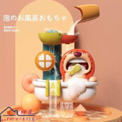 お風呂 おもちゃ 3歳 4歳 5歳 ライオン アヒル バブル 泡 水遊び 水遊び玩具 知育玩具 夏 誕生日 プレゼント クリスマス 男の子 女の子