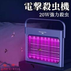 電撃殺虫器 虫 ライト 駆除 電撃殺虫機 電気 蚊取り器 UV光源吸引式捕虫器 20W 強力電撃殺虫灯 コバエ取り 蚊取り ハイパワー電撃 蚊虫瞬