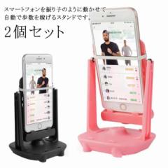 スイング 自動孵化装置 USB給電 スタンド 【2個セット】スマホスインガー 【2個セット】スマホスインガー 歩数を稼ぐ 歩行器 スマホ用 ス