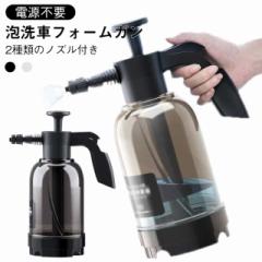 散水 泡 泡スプレー 噴射 掃除 車 簡単 散水 園芸用 ガーデニング 加圧 安全 電源不要 手動 泡洗車フォームガン 蓄圧式 家庭用 洗車用品