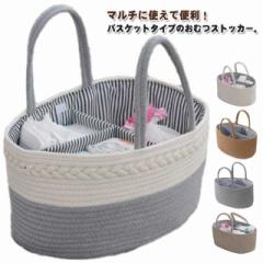 おむつストッカー おむつケース 軽量 おむつバッグ おむつ収納 カゴバッグ 出産祝い 仕切り コットンロープ 持ち運び便利 ロープ編み バ