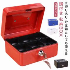 【2個セット】 収納BOX 貯金箱 仕切り 収納箱 小物入れ ミニ 小型 小さい 小さめ 可愛い おしゃれ 金庫 ミニ金庫 家庭用 防犯 お札 小銭