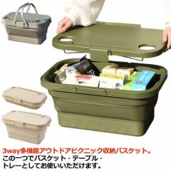 3way 多機能 アウトドア ピクニック 収納バスケット 大容量 ポータブル 収納ケース 収納ボックス 収納かご 置物 折り畳み 手提げかご 折