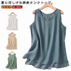 袖なし ブラウス 綿麻風 タンクトップ レディース キャミソール サマータンク 薄手 夏 tシャツ インナー 無地 ゆったり 大きいサイズ シ