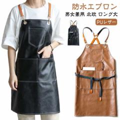 PUレザー エプロン 防水エプロン おしゃれ 作業用 喫茶店 美容師 カフェ 保育士 キッチン メンズ レディース 男女兼用 北欧 ロング丈 バ