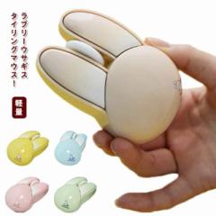 ゲーミングマウス ウサギ ブルートゥース bluetooth 静音 マウス マウス 2.4g 無線 小型 ワイヤレス パソコン 電池 ワイヤレスマウス 静