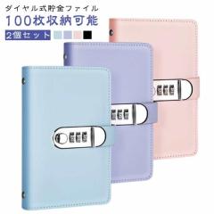 バインダー 2個セット 2個セット ダイヤル式 節約 お札 100枚収納可能 貯金箱 おしゃれ 貯金箱 現金詰め カード 貯金ファイル 折らない