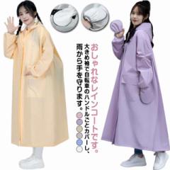 梅雨対策 リュック対応 透湿 防水 レインコート ロングコート 自転車 軽量 送料無料 大きい 膝濡れない ヘルメット対応 フード 男女兼用