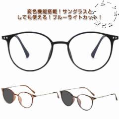 軽量 紫外線カット 老眼鏡 ブルーライトカット 変色レンズ メンズ メガネ レディース 男性用 pcメガネ 女性用 リーディンググラス 調光