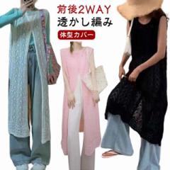 羽織り ジレ 透かし編み ロング ワンピース ベスト レディース カーディガン ロングベスト サマーカーディガン ニット かぎ編みニット ロ