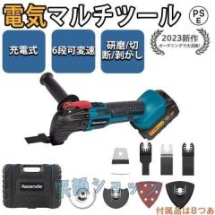 マキタ バッテリー互換 充電式 電動マルチツール 研磨 切断 剥がし ソー トリマー リノベーション 多用途 替刃セット 本体のみ