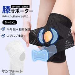 膝サポーター 医療用 高齢者 スポーツ 膝当て 作業用 サポーター 膝 痛み 変形性膝関節症 薄手 夏用 四季通用 膝 プロテク