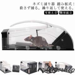 ネズミ捕り器 ねずみとり 繰り返して使える 続ネズミ捕り ネズミ取りカゴ マウストラップ ネズミ捕り器 ネズミ捕獲器 プラスチック 殺さ