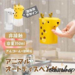ソープディスペンサー アルコールディスペンサー 自動 非接触消毒 泡 液体 自動手指消毒 おしゃれ コードレス アルコール ハンドソープ h
