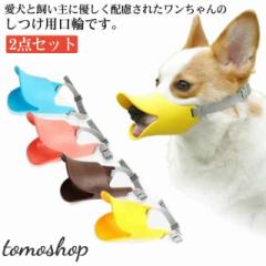 防止 口輪 犬用 大型犬用 2点セット 中型犬用 ペット用マスク 犬用マズル 無駄吠え 小型犬用 犬外出便利グッズ 拾い食い防止 トレーニン