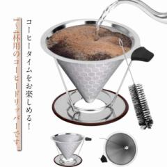 コーヒードリッパー コーヒーフィルター 洗浄ブラシ付き ハンドドリッパー ドリップ スタンド コーヒードリッパー ペーパーレス 