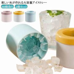 家庭用 製氷機 製氷機 小分け 3d シリコン キッチン用品 製氷ケース 角氷 60個取 夏用 アイストレー 四角氷 取り出しや