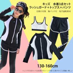 子供 水着 女の子 スクール水着 トランクス キッズ 長袖 ラッシュガード+トップス+パンツ 上下3点セット 150-160胸パ