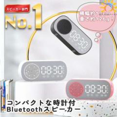 Bluetoothスピーカー 時計 スピーカー bluetooth 高音質 おしゃれ ブルートゥース 車 おすすめ