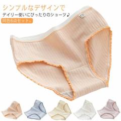 送料無料 ショーツセット 同色6枚セット スタンダードショーツ レディース リブショーツ コットン 綿 インナー パンティ 下着 パンツ 無