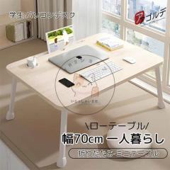 ローテーブル 折りたたみ ミニテーブル 幅70cm 折り畳み おしゃれ 小さい ミニ コンパクト ちゃぶ台 座卓 頑丈 一人暮らし 折りたたみ