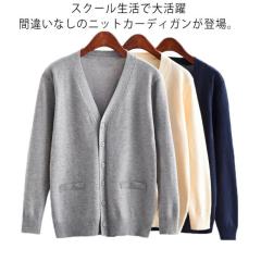 スクール カーディガン 男子 羽織り スクールカーディガン 学生 制服 女子 高校生 カーディガン 中学生 学生服 ニットカーディガン 春 高