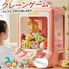 クレーンゲーム おもちゃ UFOキャッチャー 本体 家庭用 自宅 ゲームセンター クレーンキャッチャー 音 BGM ゲーム LEDライト 子供 子ども