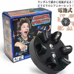 ビリビリ ルーレット ゲーム ショック 電撃 ロシアンルーレット 2-6人 パーティーゲーム ロシアンルーレット おもちゃ 余興 宴会 電池式