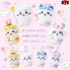 ちいかわ サンリオコラボ ぬいぐるみ キーホルダー 小物 プレゼント 贈り物 人気マンガ 装飾品 カバン掛け おしゃれ ハロウィンアニメグ