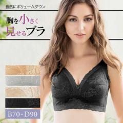 胸が小さく見えるブラ 胸 小さく見せる 脇肉 盛ら ない ブラジャー 小さく見せるブラ ノンワイヤー 小さく見える ブラ 盛らない 胸押え