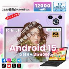 2025新作 タブレット pc 本体 android15 10インチ 12+256GB おすすめ Wi-Fiモデル GPS Bluetooth 通話対応 IPS液晶 軽量 在宅勤務 ネット