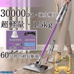 掃除機 コードレス サイクロン 30000pa 掃除機 充電式 軽量 強力 軽い スティック型 サイクロン 一人暮らしサイクロン式 スティックク