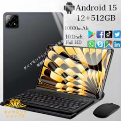 【2025新作】 タブレット pc 本体 Android15 10.1インチ 12+512GB おすすめ Wi-Fiモデル GPS Bluetooth 通話対応 IPS液晶 軽量 在宅勤務