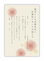 喪中はがき(年賀状じまい文章)私製10枚入り 詳細記入用パピレイMJF-202