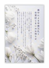 喪中はがき (年賀状じまい文章)私製 10枚入り 詳細記入不要パピレイMOJ-214