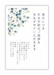 喪中はがき 私製 10枚入り 詳細記入不要パピレイMOP-213
