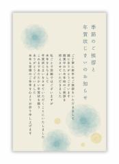 寒中見舞い(喪中のため&年賀状じまい文章)私製ハガキ10枚入りパピレイ KMJ-401