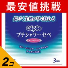 2個セット クーポン有 プチシャワー・セペ 120mL×3本 生理 膣 洗浄 精製水シャワー 携帯用 ビデ