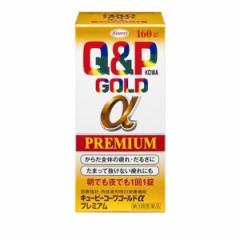 【第3類医薬品】クーポン有 キューピーコーワゴールドαプレミアム 160錠 薬 滋養強壮剤 栄養剤 錠剤 ビタミン 疲労回復 Q&P