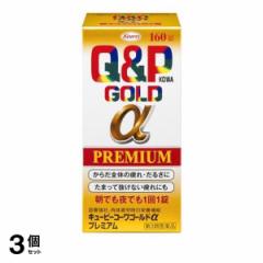 【第3類医薬品】 3個セット クーポン有 キューピーコーワゴールドαプレミアム 160錠 薬 滋養強壮剤 栄養剤 錠剤 ビタミン 疲労回復 Q&