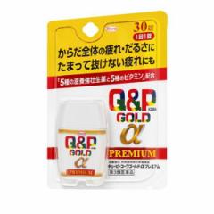 【第3類医薬品】クーポン有 キューピーコーワゴールドαプレミアム 30錠(定形外郵便での配送)