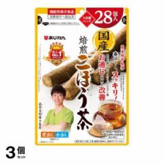 3個セット クーポン有 あじかん 国産焙煎ごぼう茶 大容量パック 28包