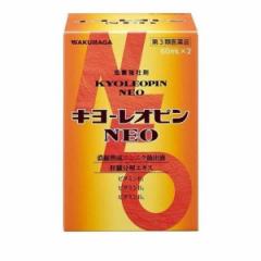 第3類医薬品 キヨーレオピンNEO (キヨーレオピンネオw) 60mL× 2本入