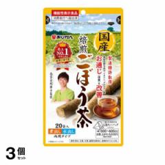 3個セット クーポン有 あじかん 国産焙煎ごぼう茶 20袋入