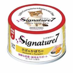 クーポン有 シグネチャー7 猫用総合栄養食 缶詰 グレインフリー グレイビー 月 マンデー さば&かぼちゃ 70g(定形外郵便での配送)